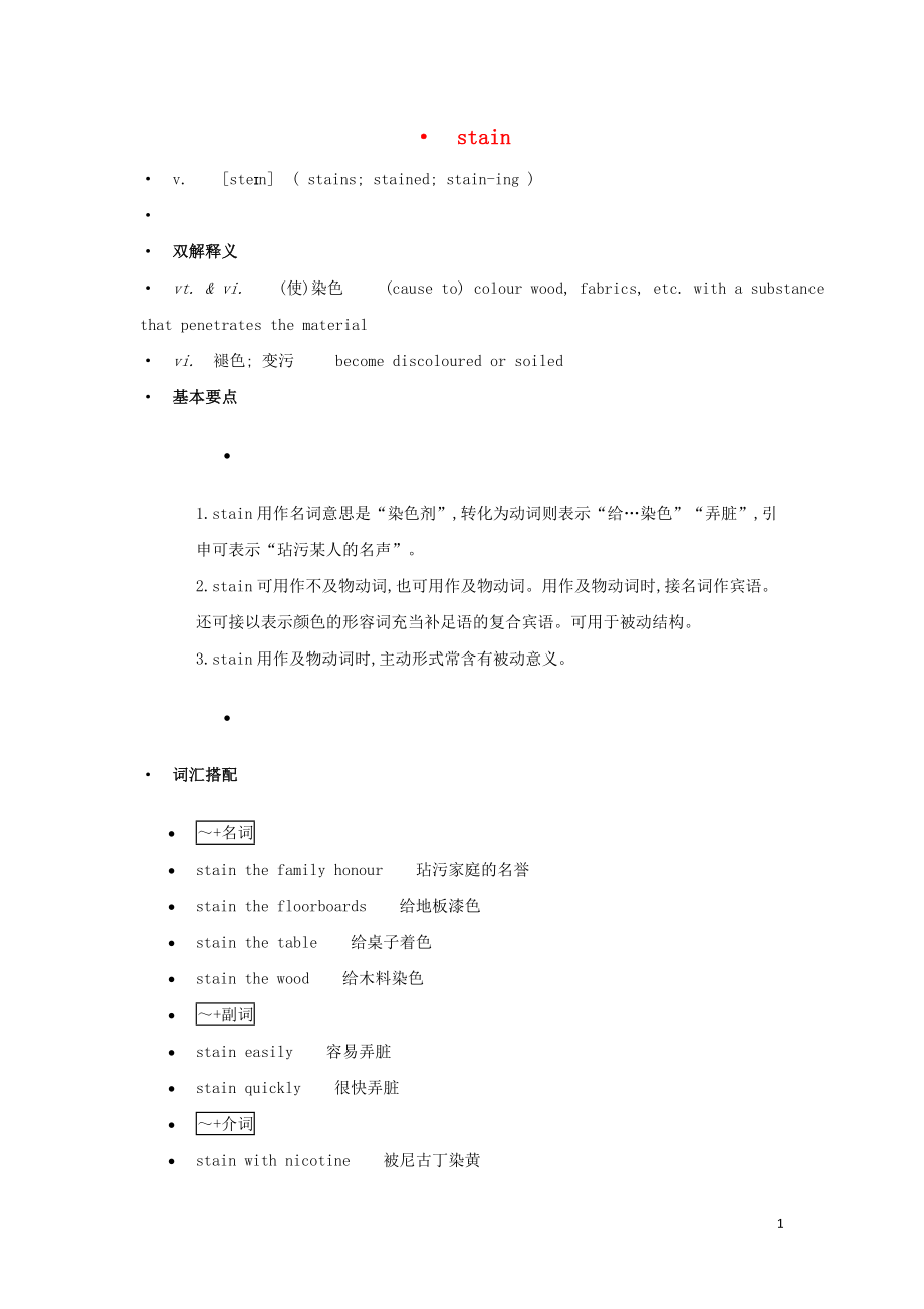 高中英语单词天天记stain素材_第1页