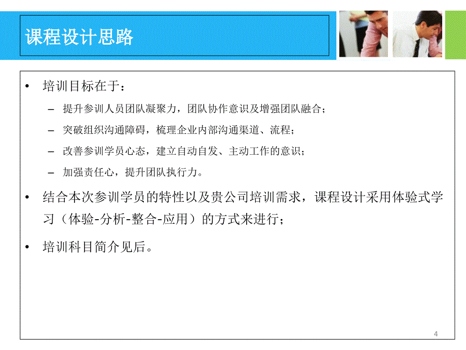 体验式内训七巧板培训课程文档资料_第4页