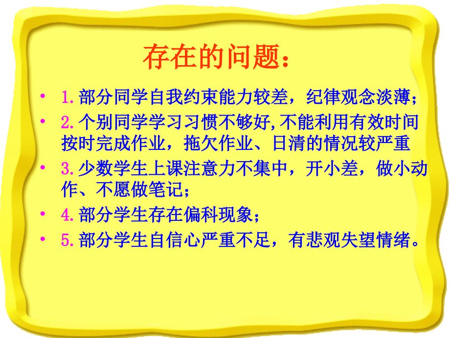 “新学期、新起点”主题班会_第4页