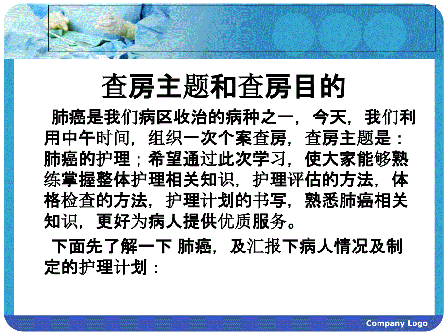 肺癌病人围手术期护理.ppt_第3页