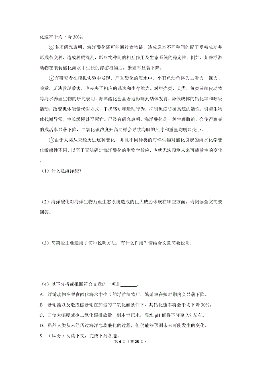 2012年四川省泸州市中考语文试卷（含解析版）_第4页