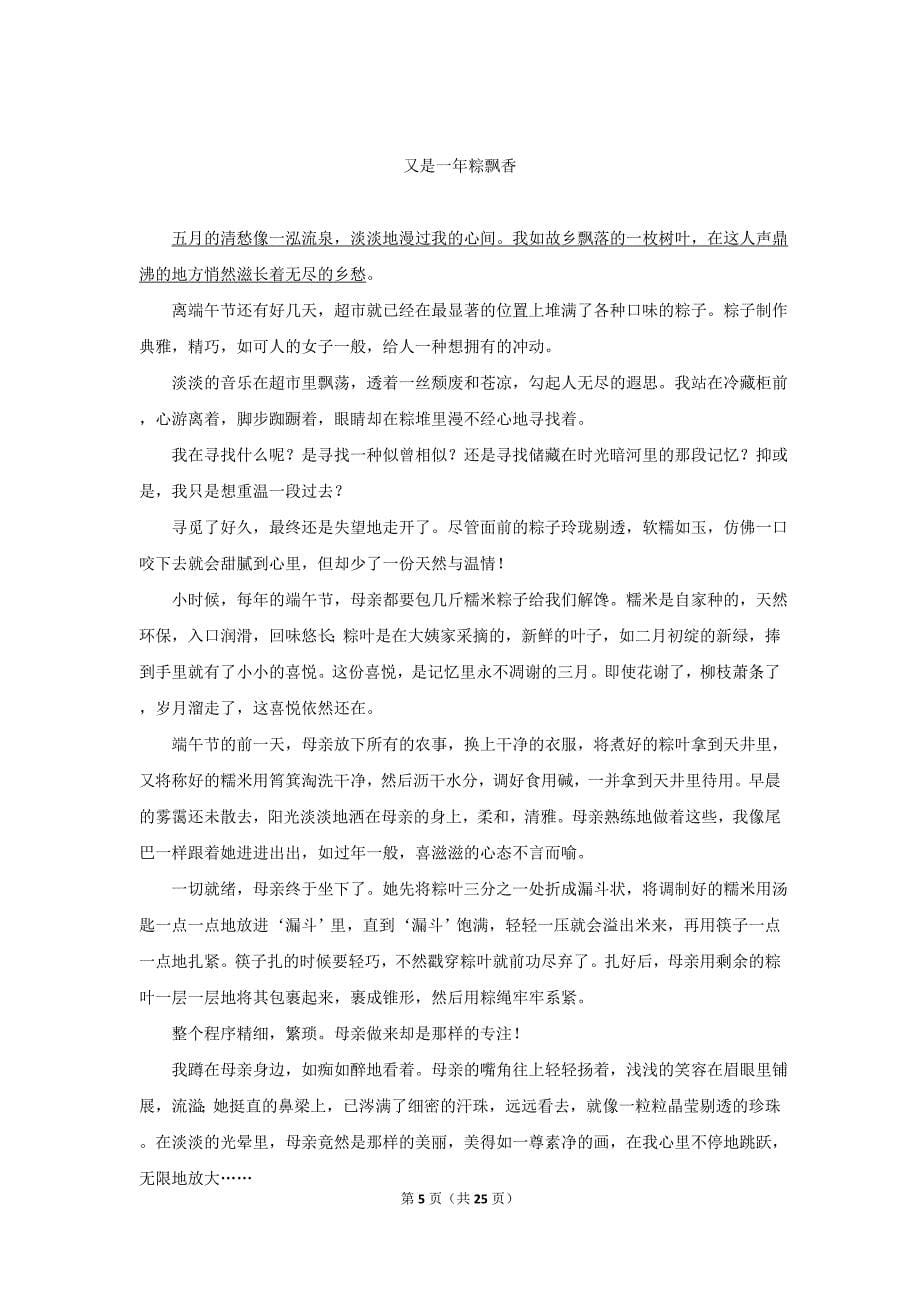 2012年四川省泸州市中考语文试卷（含解析版）_第5页