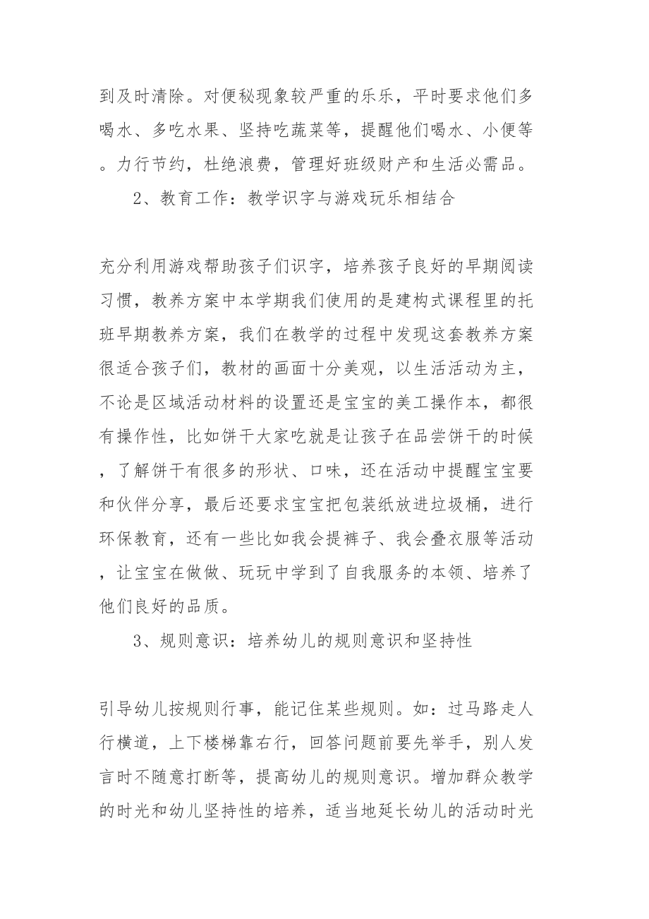 教师上半学年期末工作总结：教师2022年上半学年期末工作总结_第2页