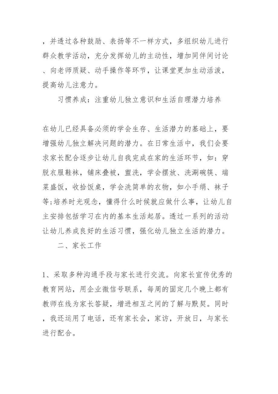 教师上半学年期末工作总结：教师2022年上半学年期末工作总结_第3页