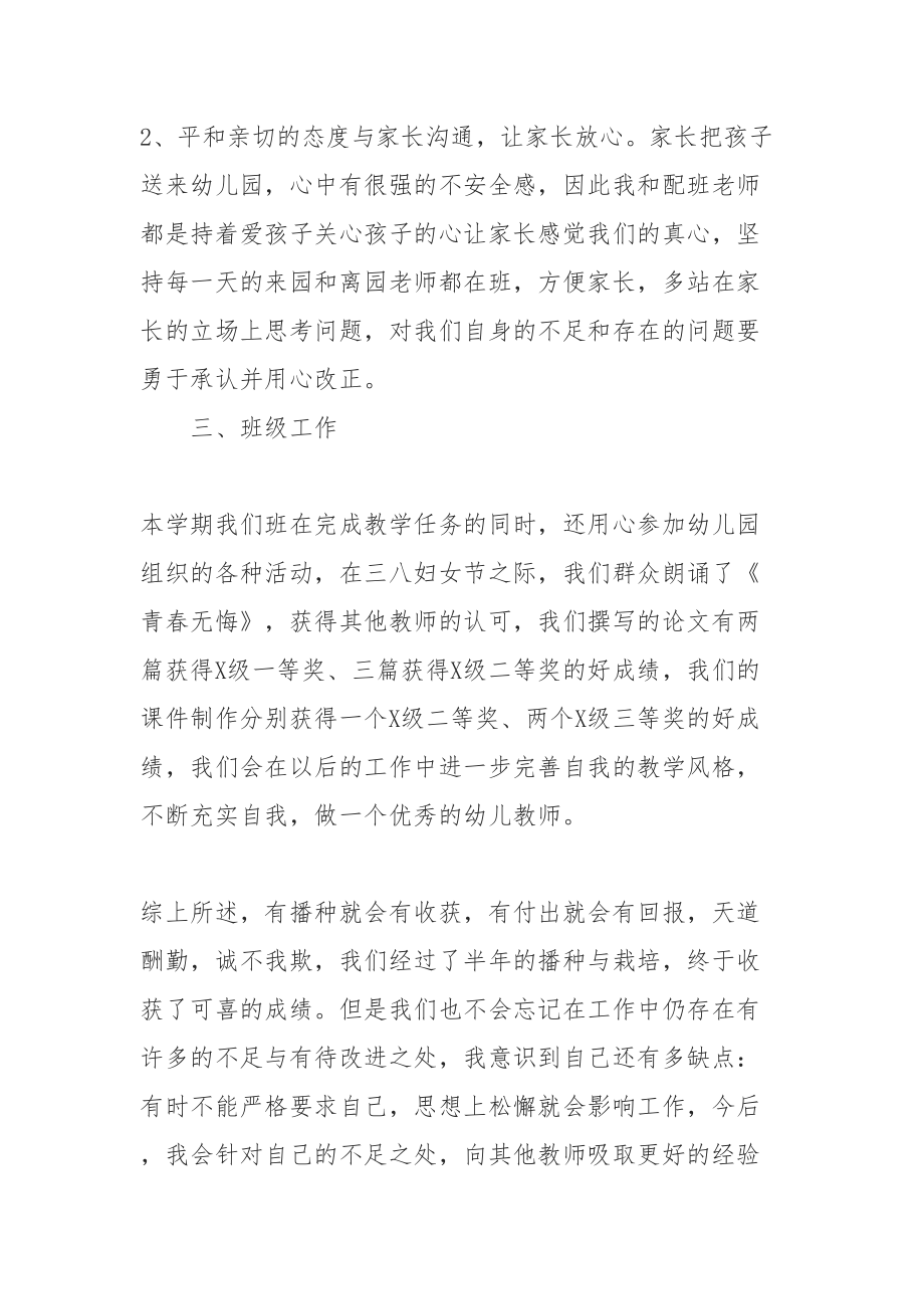 教师上半学年期末工作总结：教师2022年上半学年期末工作总结_第4页