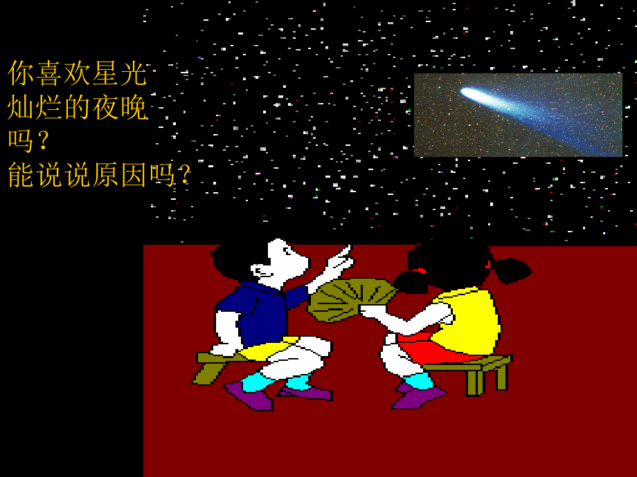 郭沫若天上的街市_第1页