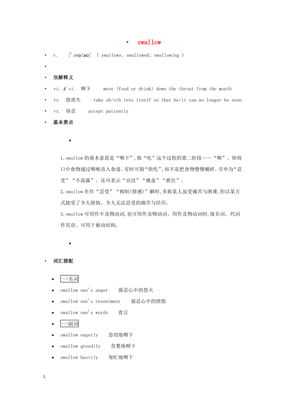 高中英语单词天天记swallow素材_第1页