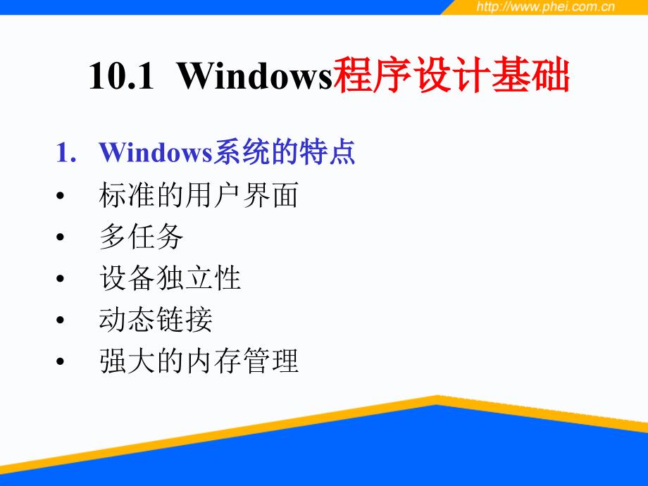 C++面向对象程序设计教学PPT10_第2页