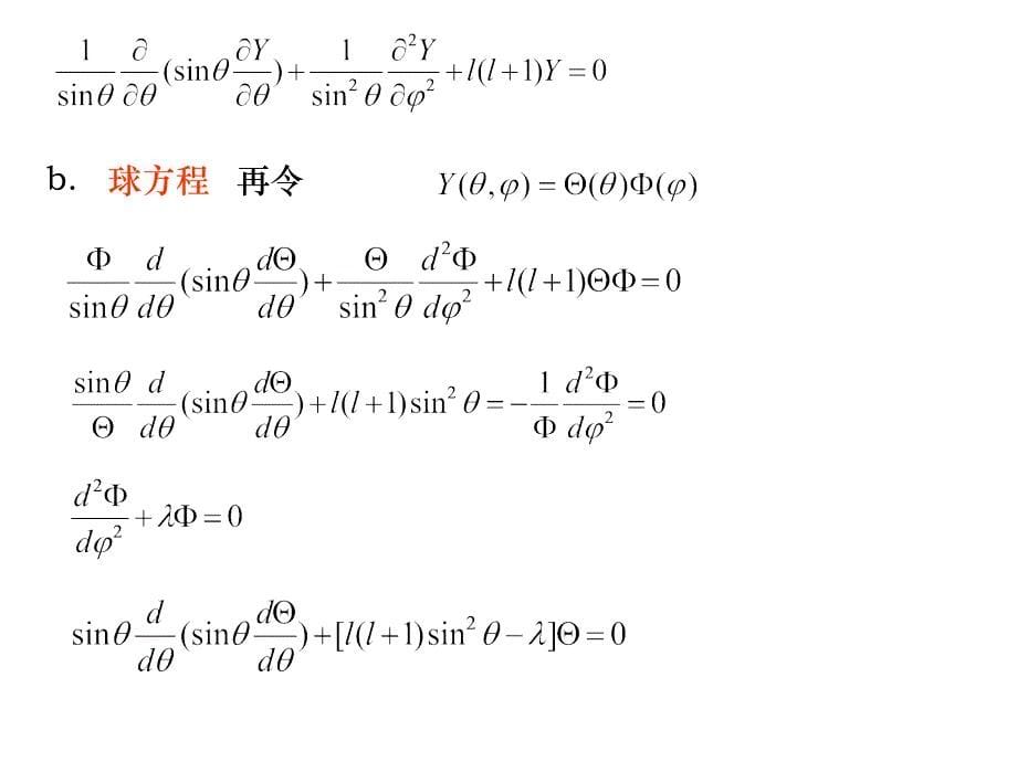 本征值问题课件_第5页