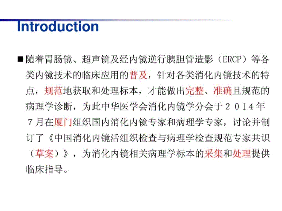 [精彩]消化内镜活组织检查与病理学检查标准专家共叫解读_第2页