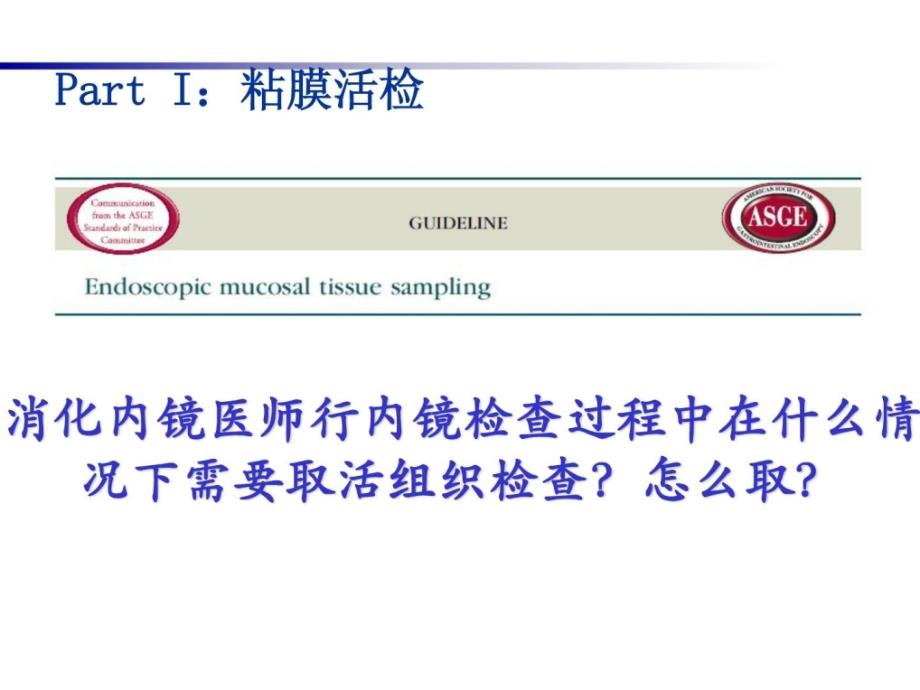 [精彩]消化内镜活组织检查与病理学检查标准专家共叫解读_第4页