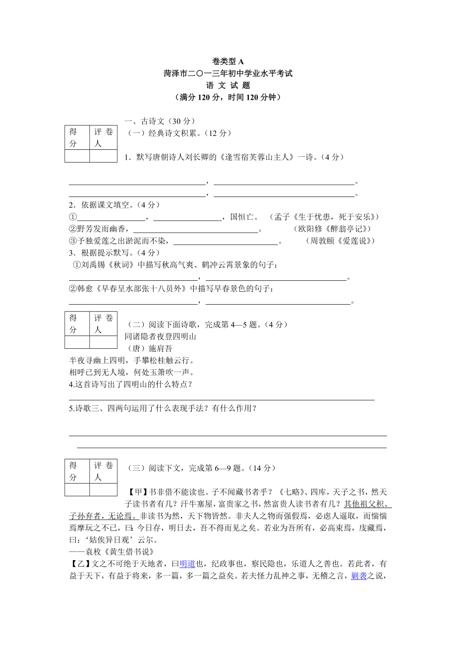 2013年菏泽中考语文试题及答案_第1页
