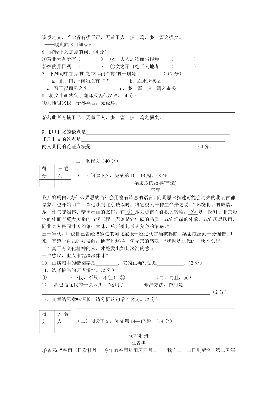 2013年菏泽中考语文试题及答案_第2页
