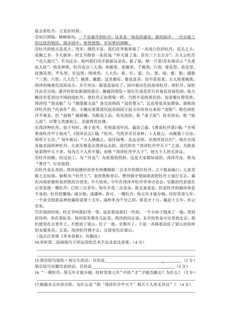 2013年菏泽中考语文试题及答案_第3页