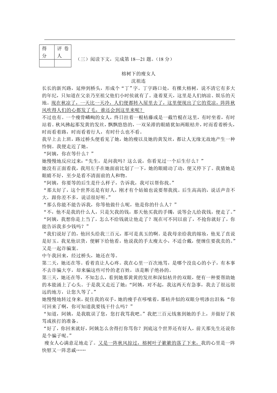 2013年菏泽中考语文试题及答案_第4页
