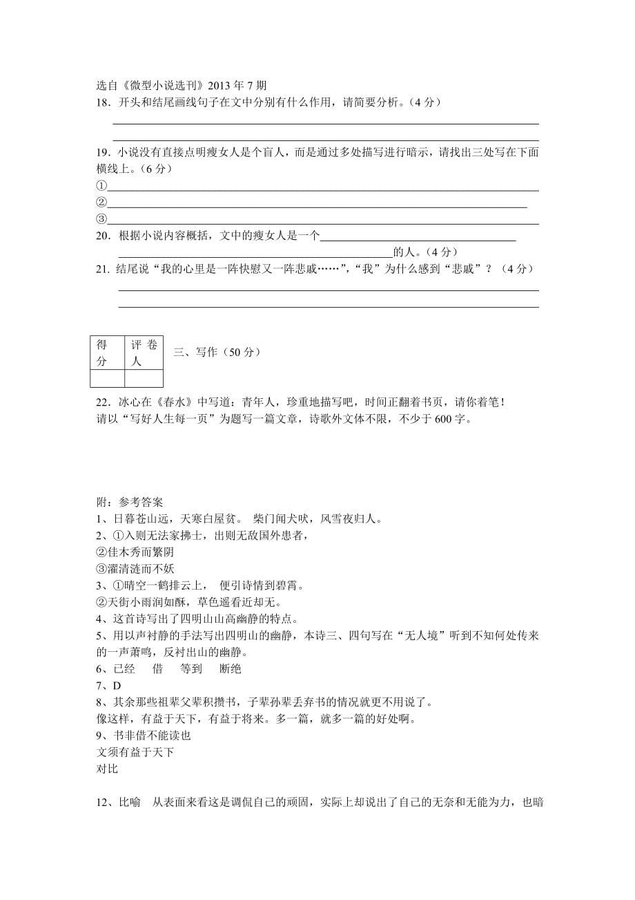 2013年菏泽中考语文试题及答案_第5页
