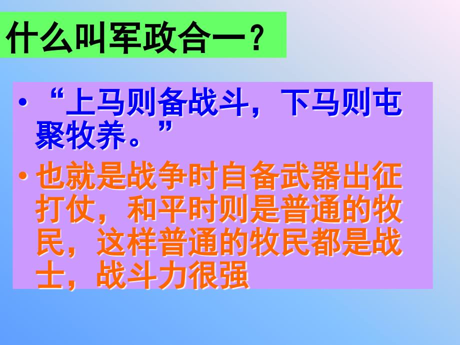 十四课元帝国的拓展统一多民族国家基业_第4页