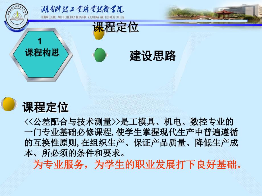 说课程公差配合与技术测量_第3页