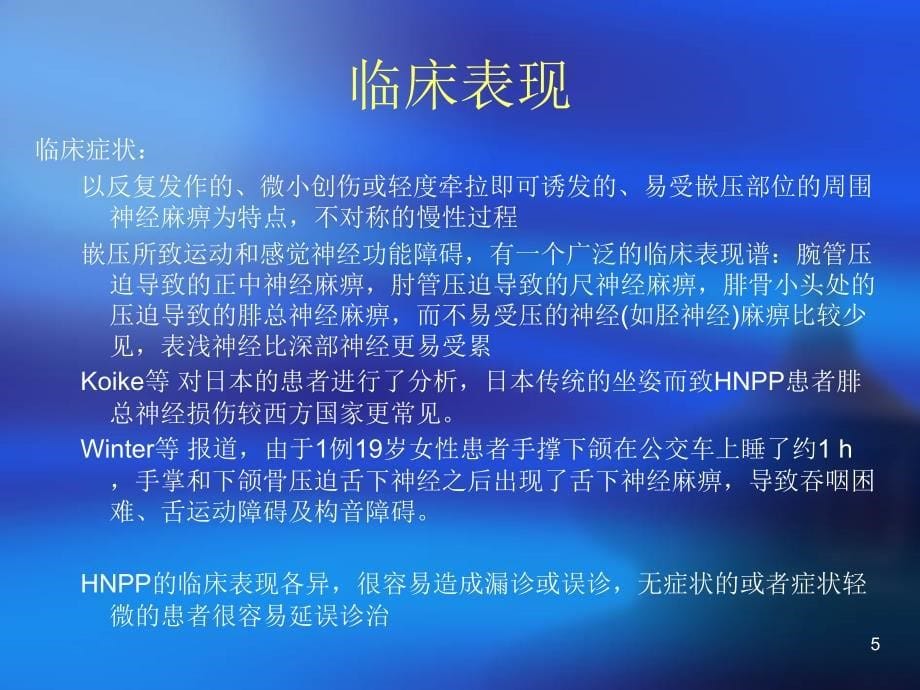 遗传性压力易感性周围神经病ppt课件_第5页