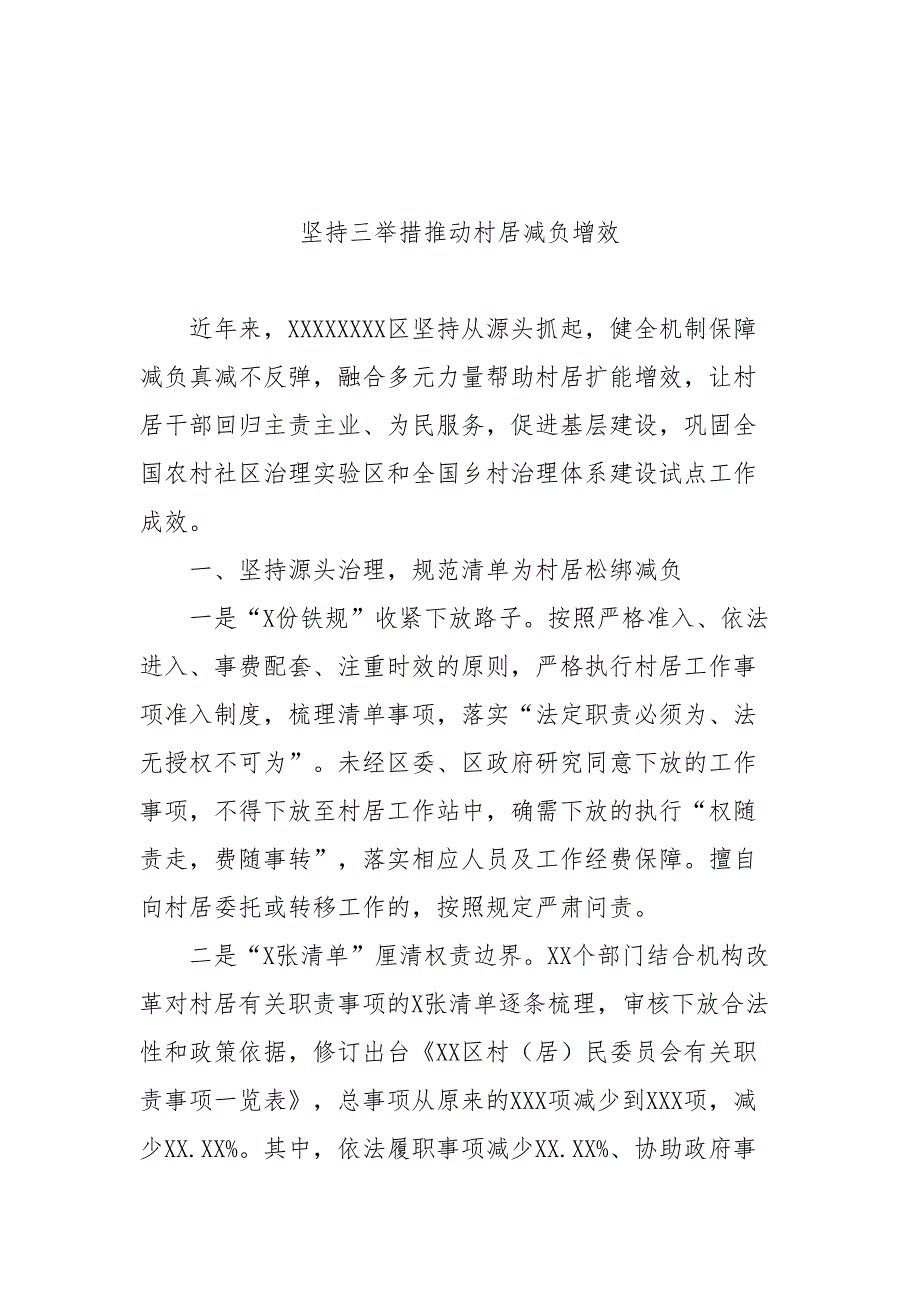 乡村治理体系建设发言汇编：在乡村治理体系建设试点示范工作交流会上的发言汇编（15篇）_第2页