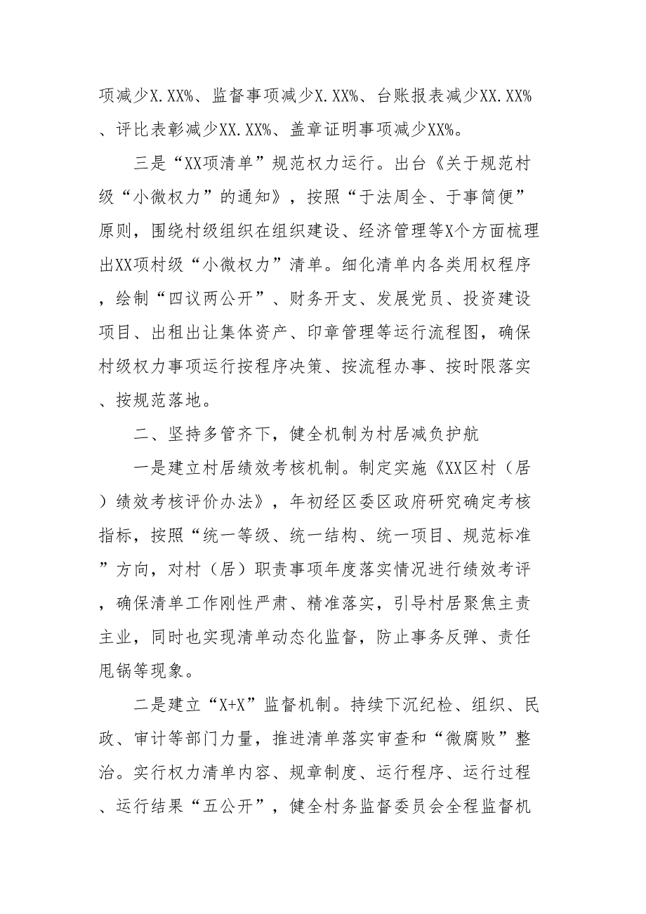 乡村治理体系建设发言汇编：在乡村治理体系建设试点示范工作交流会上的发言汇编（15篇）_第3页