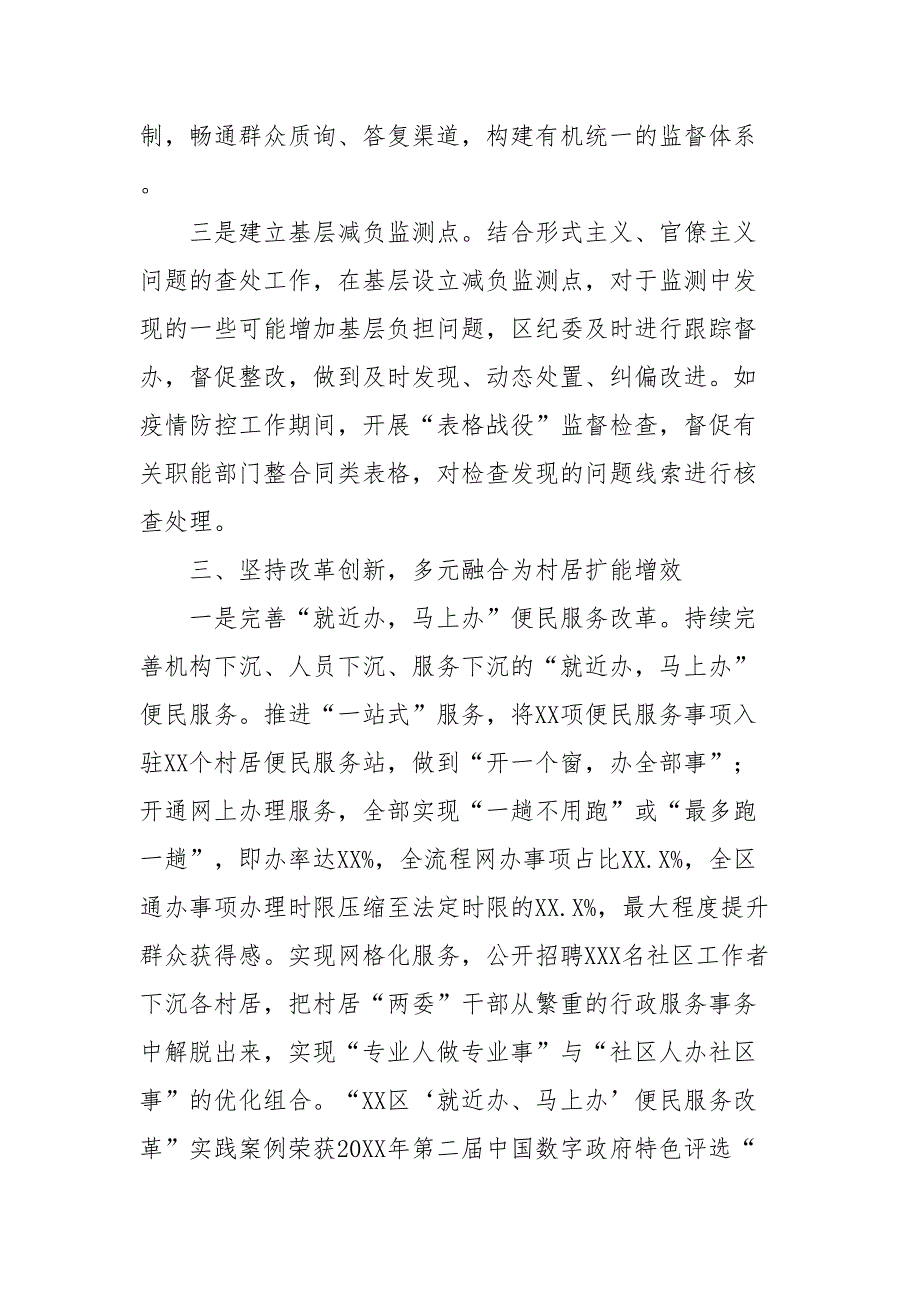 乡村治理体系建设发言汇编：在乡村治理体系建设试点示范工作交流会上的发言汇编（15篇）_第4页