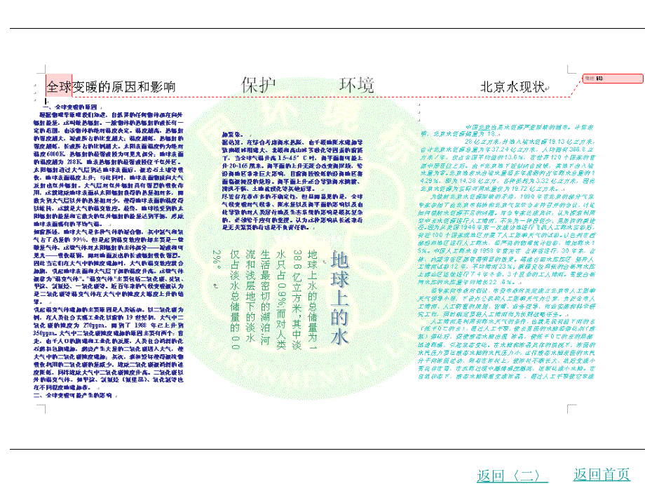 制作图文并茂的电子板报_第3页