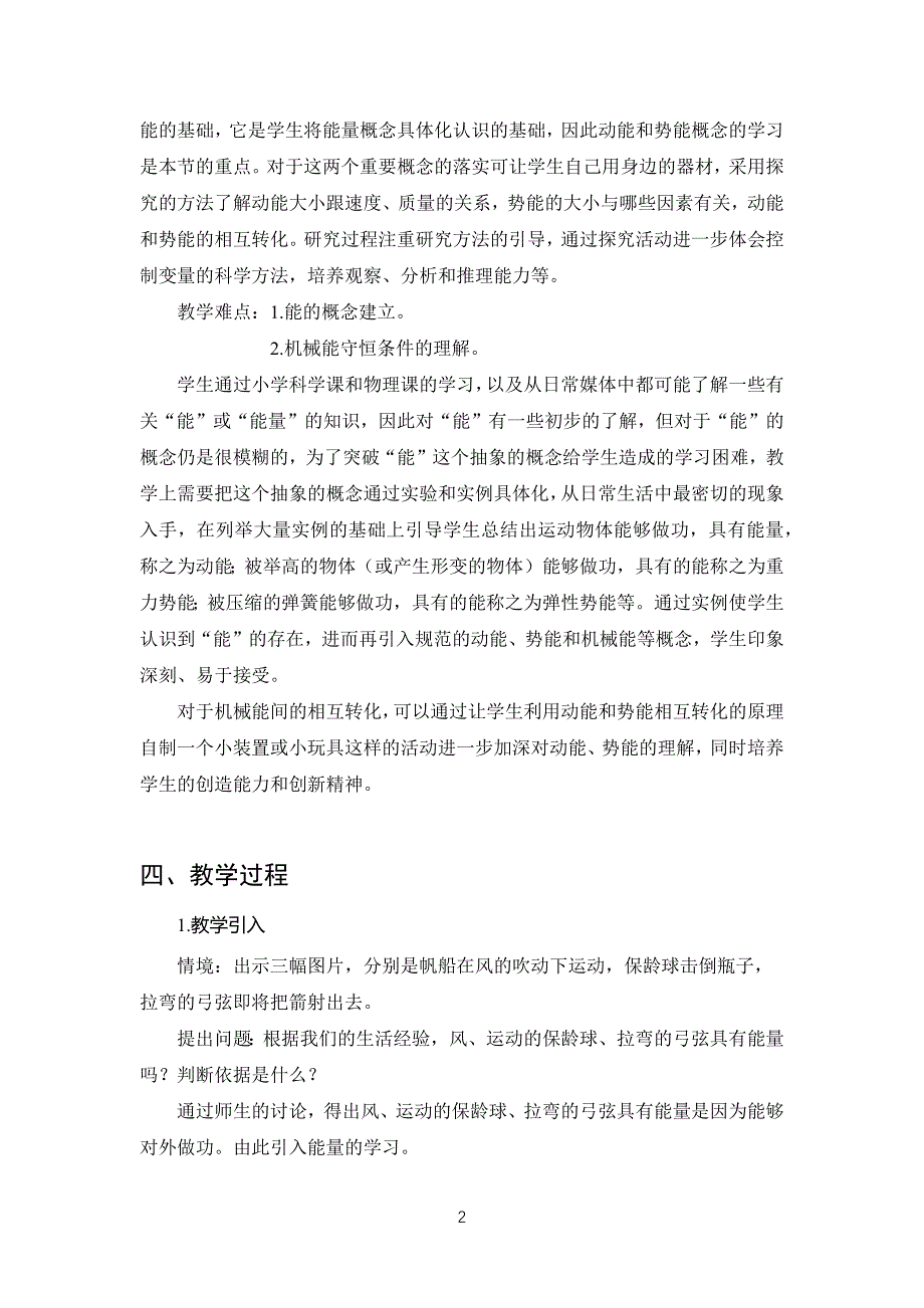 物理九年级全册第十章《机械能、内能及其转化》教学教案（北师大版）_第2页