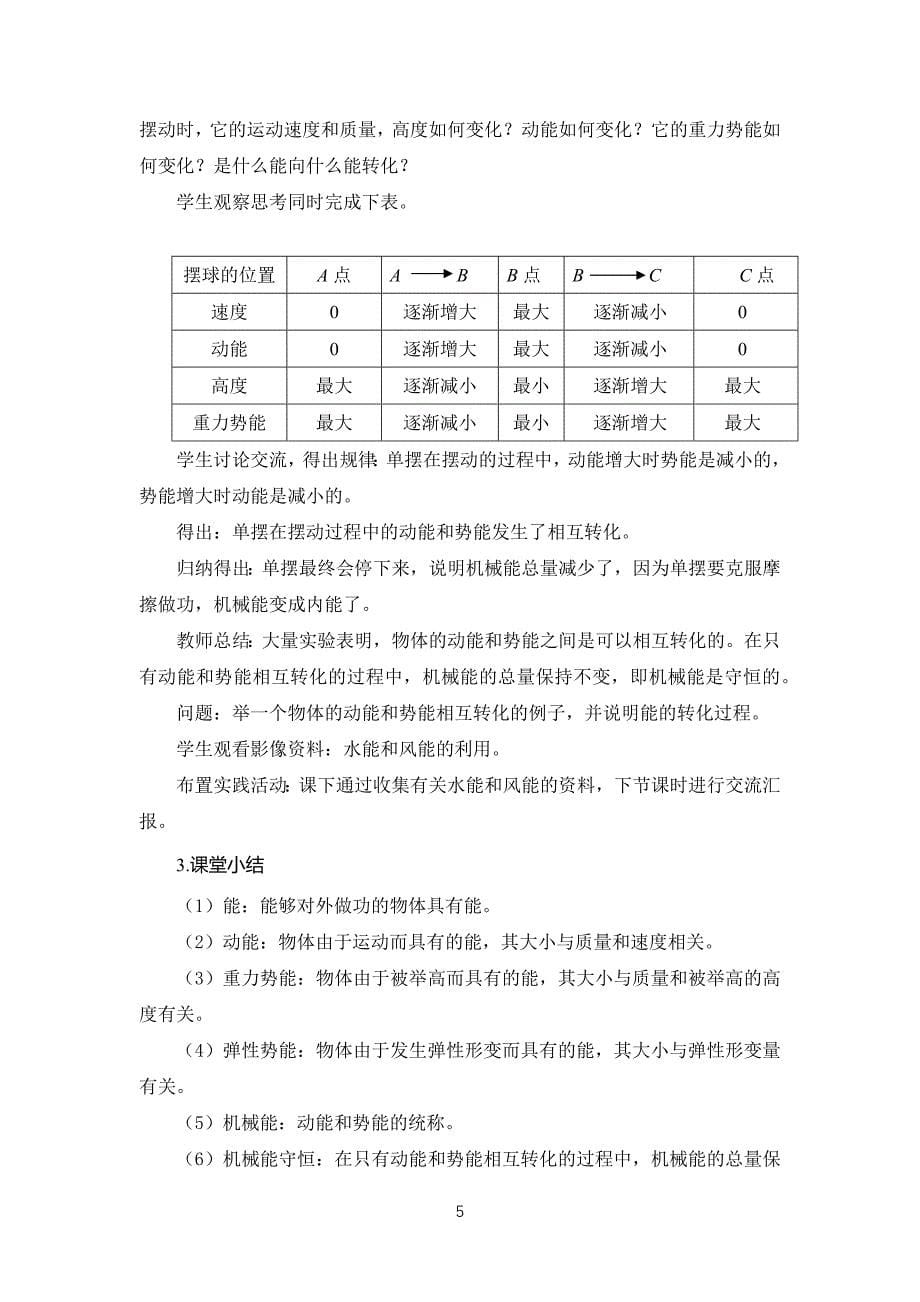 物理九年级全册第十章《机械能、内能及其转化》教学教案（北师大版）_第5页