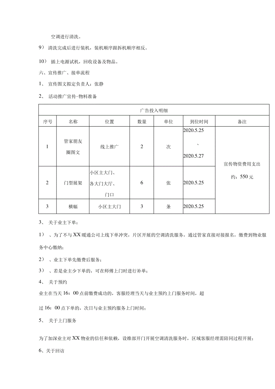 XX空调清洗有偿服务开展方案_第4页