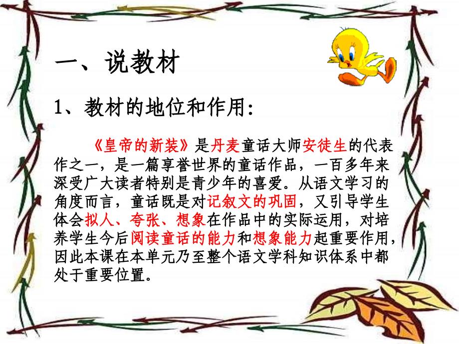 《说课皇帝的新装》PPT课件.ppt_第4页