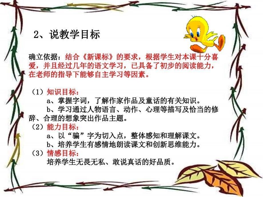 《说课皇帝的新装》PPT课件.ppt_第5页