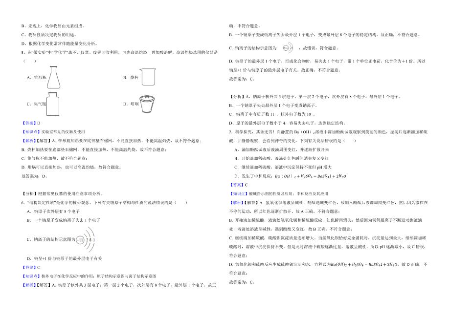 四川省泸州市2022年中考化学真题解析版_第2页
