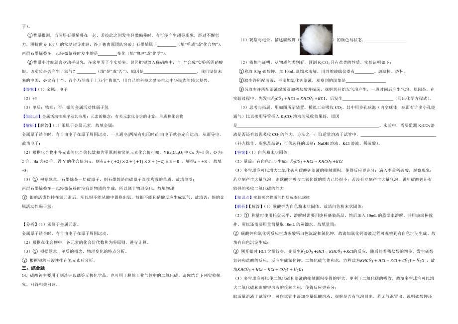 四川省泸州市2022年中考化学真题解析版_第5页