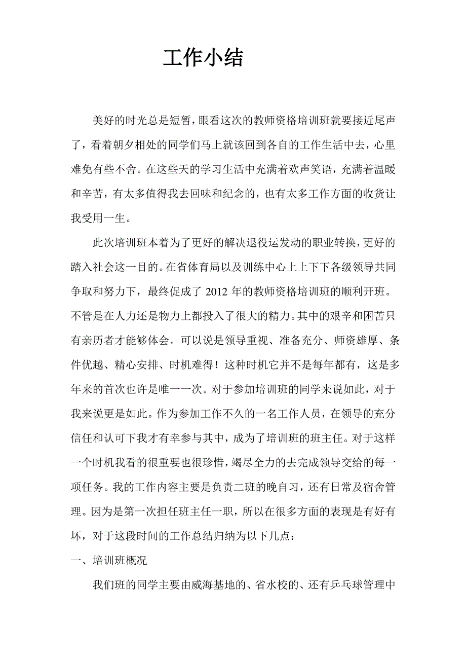 教师资格证培训总结_第1页