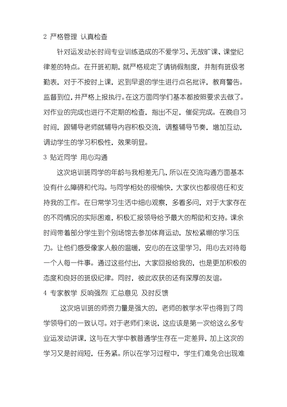 教师资格证培训总结_第3页