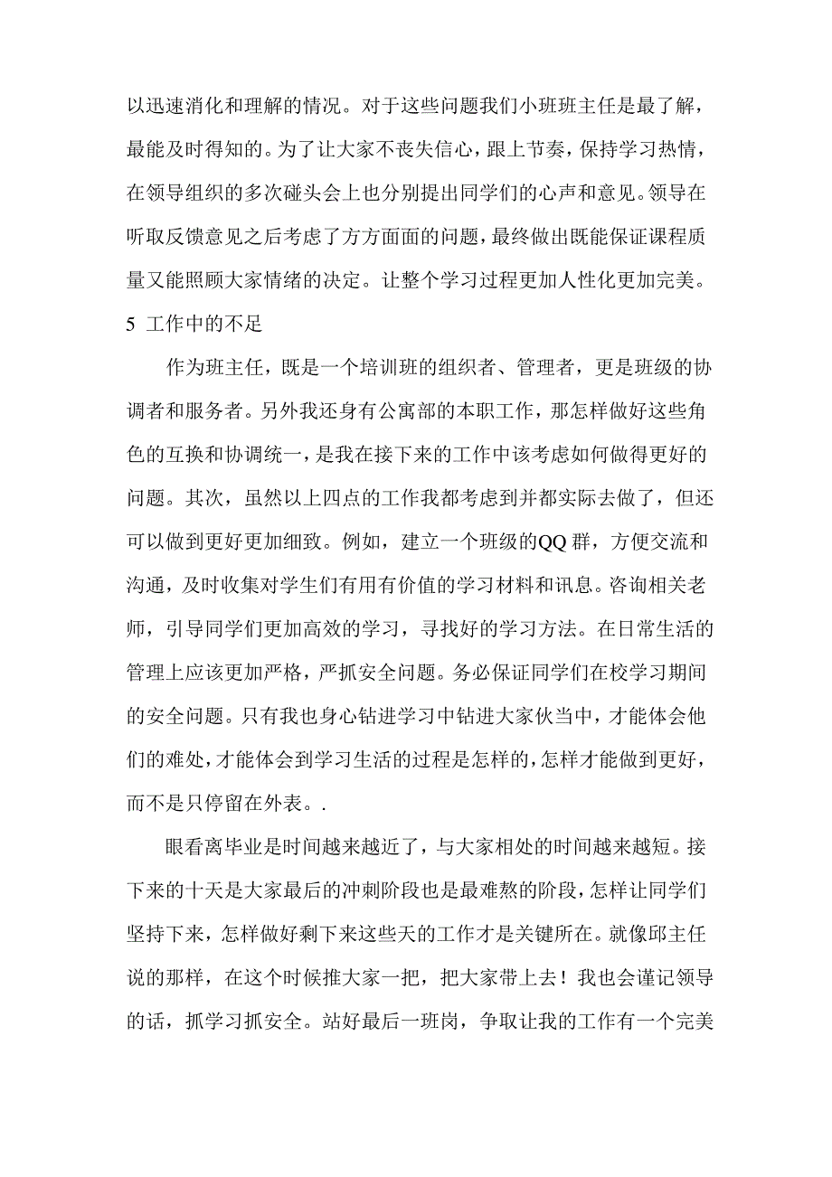 教师资格证培训总结_第4页