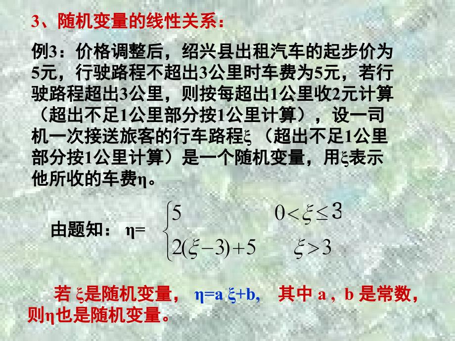 离散型随机变量的概念及分布列_第4页