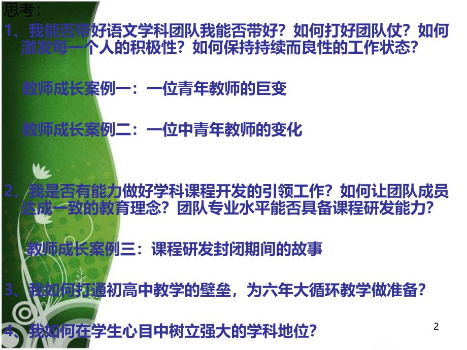 语文学科文化建设初探ppt课件_第2页