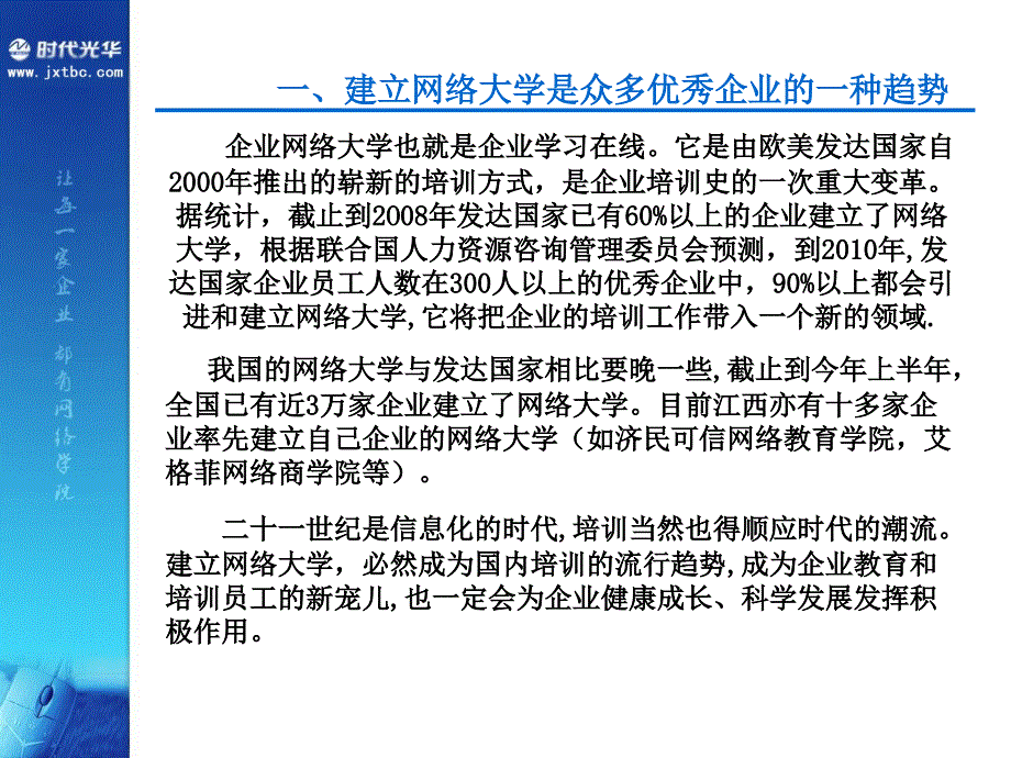 企业为什么要建立网络大学_第2页