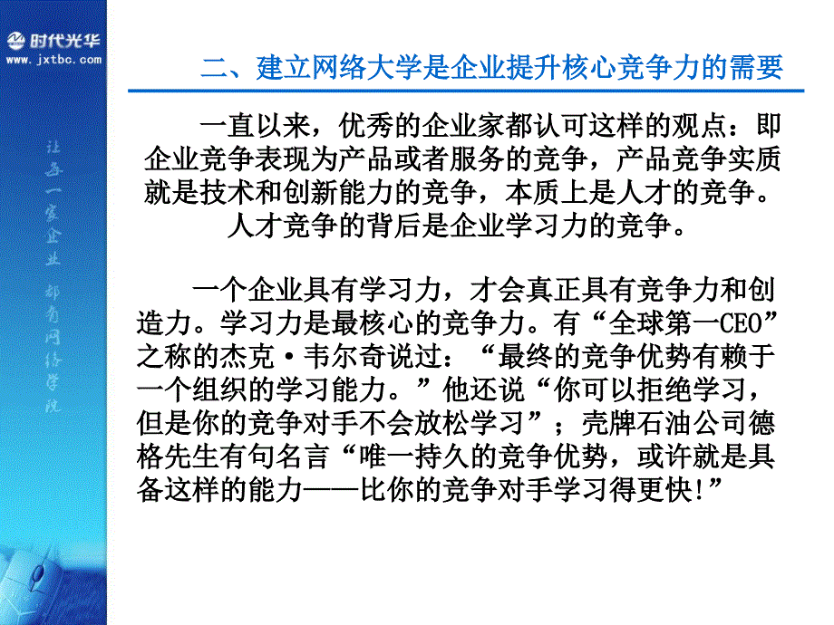 企业为什么要建立网络大学_第3页