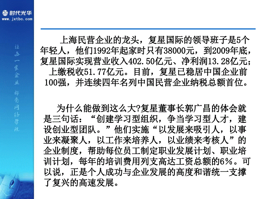 企业为什么要建立网络大学_第4页