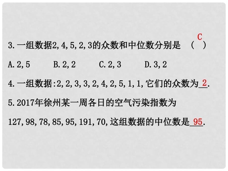 八年级数学下册 第20章 数据的分析 20.1 数据的集中趋势 20.1.2 中位数和众数课件1 （新版）新人教版_第5页