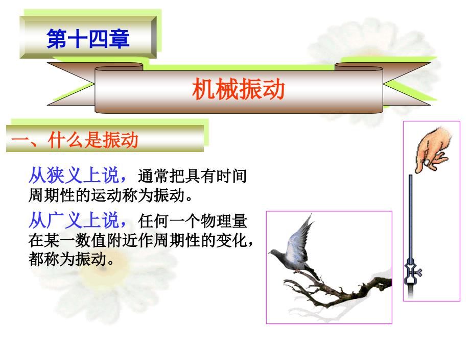 简谐运动的基本概念.ppt_第2页