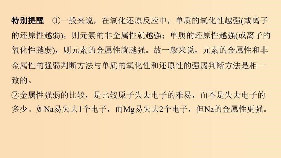 2018高中化学 专题1 微观结构与物质的多样本专题重难点突破课件 苏教版必修2.ppt_第5页