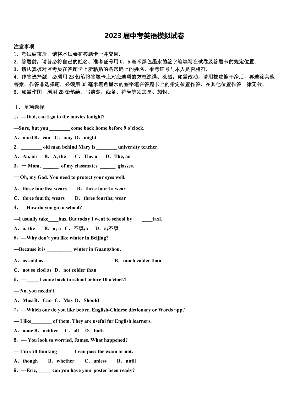 2023届新疆博乐市第九中学中考适应性考试英语试题（含解析）_第1页