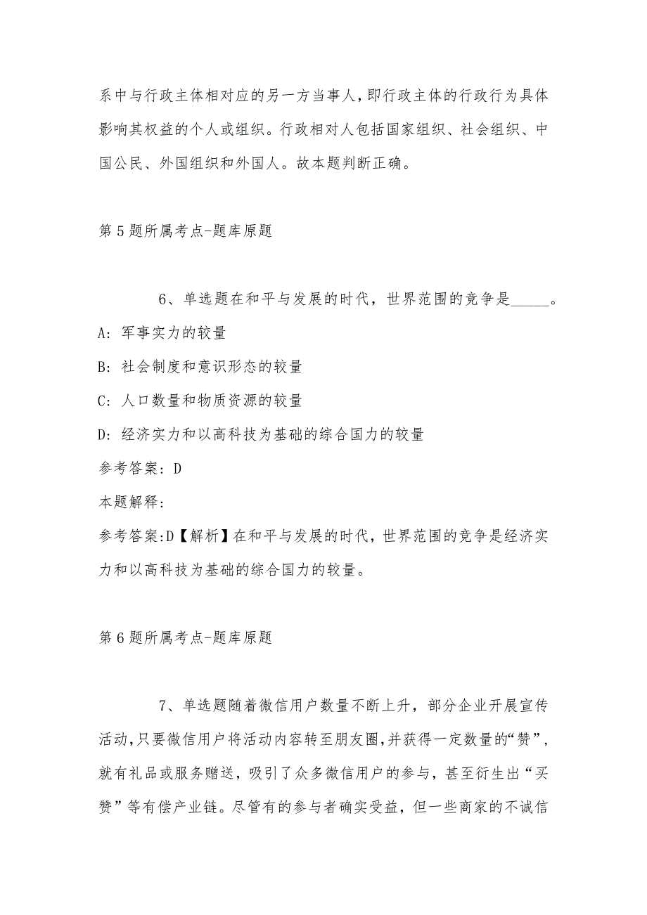 2022年06月上海济光职业技术学院招聘司机、医生、护士岗位人员冲刺题(带答案)_第4页