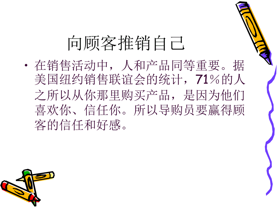 导购员的销售技巧_第2页