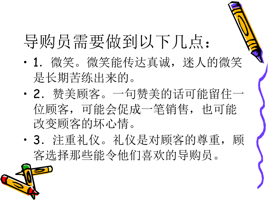 导购员的销售技巧_第3页