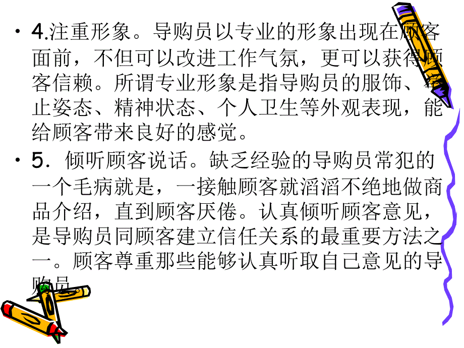 导购员的销售技巧_第4页